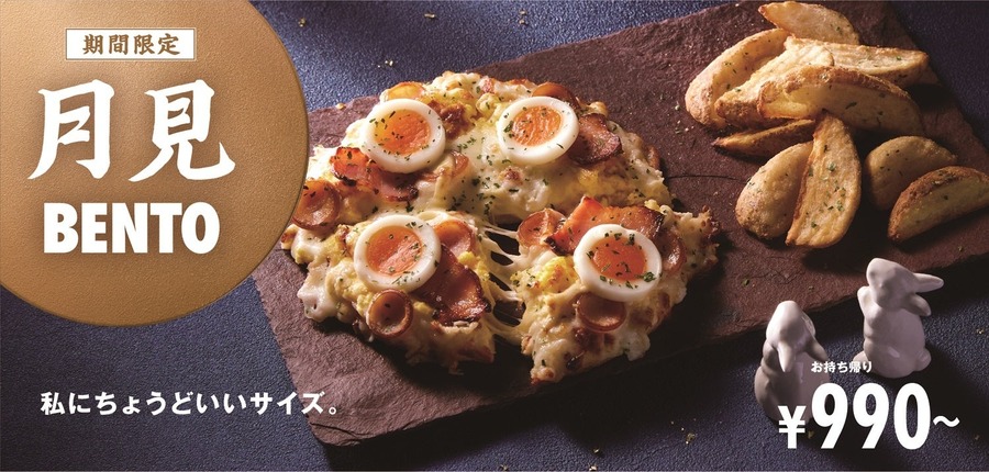 昨年1週間で完売（反省しました）！「月見クワトロ」今年もキター！9/9数量限定で発売開始（今年は食材を5倍超確保）