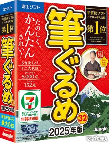 年賀状、書いてるなら「筆ぐるめ 32 2025年版」新機能とPayPayキャンペーンや俳句大賞詳細　