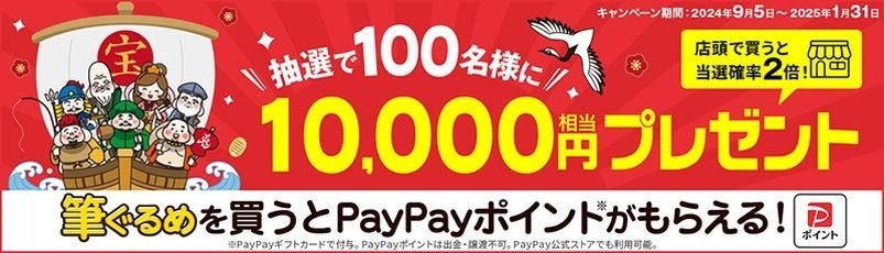 年賀状、書いてるなら「筆ぐるめ 32 2025年版」新機能とPayPayキャンペーンや俳句大賞詳細　