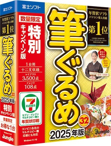 年賀状、書いてるなら「筆ぐるめ 32 2025年版」新機能とPayPayキャンペーンや俳句大賞詳細　