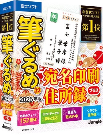 年賀状、書いてるなら「筆ぐるめ 32 2025年版」新機能とPayPayキャンペーンや俳句大賞詳細　