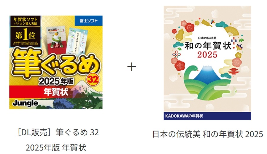 年賀状、書いてるなら「筆ぐるめ 32 2025年版」新機能とPayPayキャンペーンや俳句大賞詳細　
