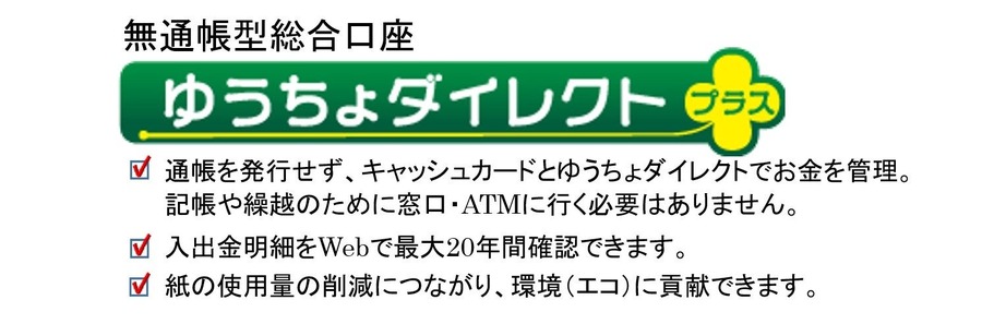 ポイント進呈サービスが10個も増えた「ゆうちょ銀行」ポイントプログラムを大幅拡充へ(10/1～)