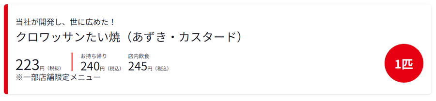 9/6だけ！いつもより300円もお得【築地銀だこ】6匹入りセット1036円(税込)で販売　「クロワッサンたい焼の日」