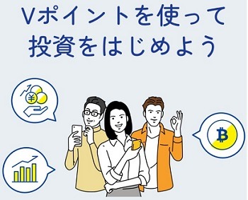Vポイントを「1ポイント＝1円以上」で使う方法7選　WAON POINTへの交換で「ウエル活」へも継続参戦可能