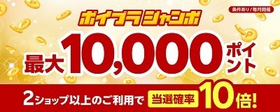 「楽天カードポイントプラス」のキャンペーンまとめ　マック・しまむらなどで高額ポイントのチャンス