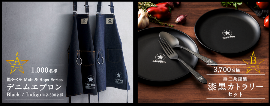 クールなデニムエプロン当たる！【サッポロビール】黒ラベル購入でキッチングッズが当たるキャンペーン開始