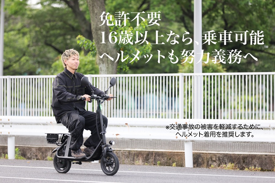 【200台限定】免許不要で16歳から乗れる電動バイク「Easy」発表記念キャンペーン 【Sun Emperor】