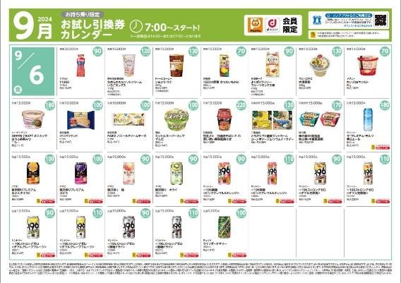 8月の節約金額は1万6078円【ローソン】9月のお試し引換券　3日は明治 チョコぬぎませんたけのこの黒 黒糖味