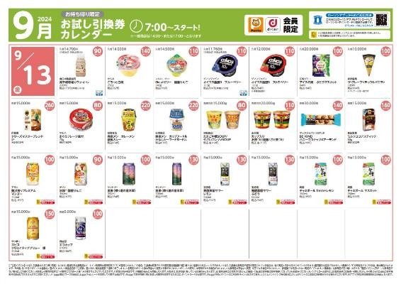 8月の節約金額は1万6078円【ローソン】9月のお試し引換券　3日は明治 チョコぬぎませんたけのこの黒 黒糖味