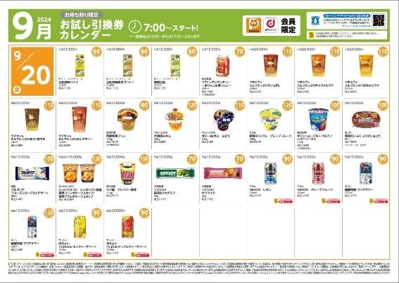 8月の節約金額は1万6078円【ローソン】9月のお試し引換券　3日は明治 チョコぬぎませんたけのこの黒 黒糖味