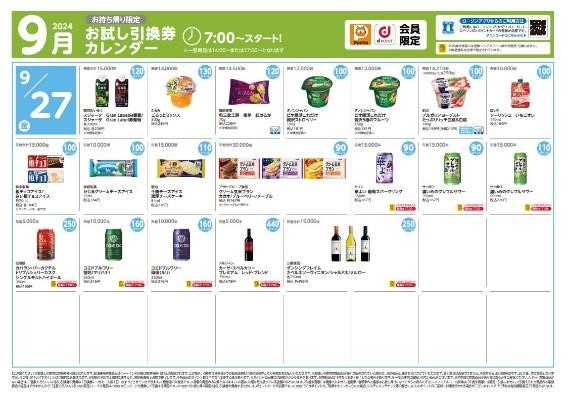8月の節約金額は1万6078円【ローソン】9月のお試し引換券　3日は明治 チョコぬぎませんたけのこの黒 黒糖味