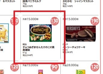 8月の節約金額は1万6078円【ローソン】9月のお試し引換券　3日は明治 チョコぬぎませんたけのこの黒 黒糖味