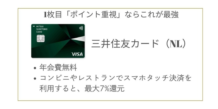 クレジットカード最強の2枚はコレ！2024年おすすめ組み合わせのメリットと最新使い分け方法もご紹介