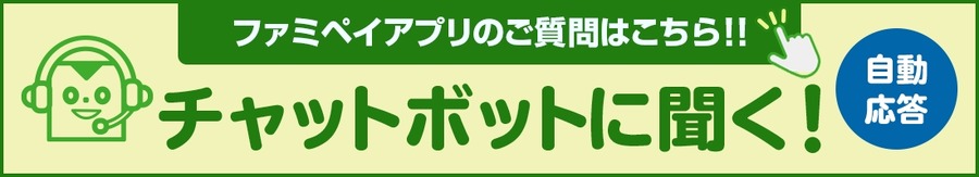 【ファミペイ】新規会員登録で無料クーポンプレゼント開始