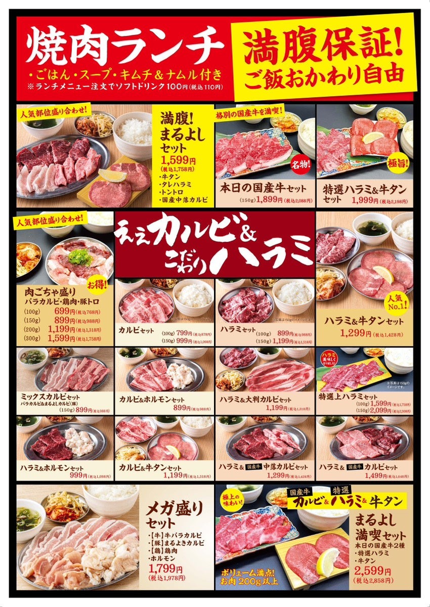 米不足の中ありがとう！大阪市内の焼肉店「まるよし」ランチタイムにライスおかわり無料サービス開始