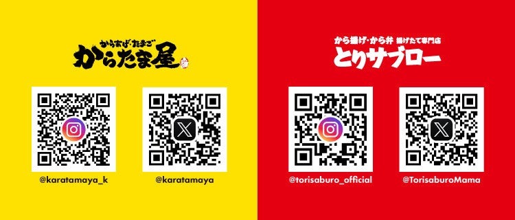 「からたま弁当」500円(税込)「からたま屋」「とりサブロー」Instagram・Xで限定クーポン配布(9/7-16)
