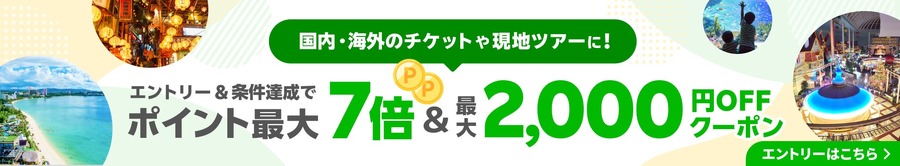楽天トラベル、9/4から大規模セール開催！　豊富な割引プラン提供(9/4-20)