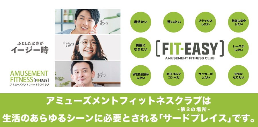 豪華プレゼントやお友達紹介、ペア入会でお得！(9/1-10/31)【上場記念】フィットイージー「秋のFIT-EASY FESTIVAL」
