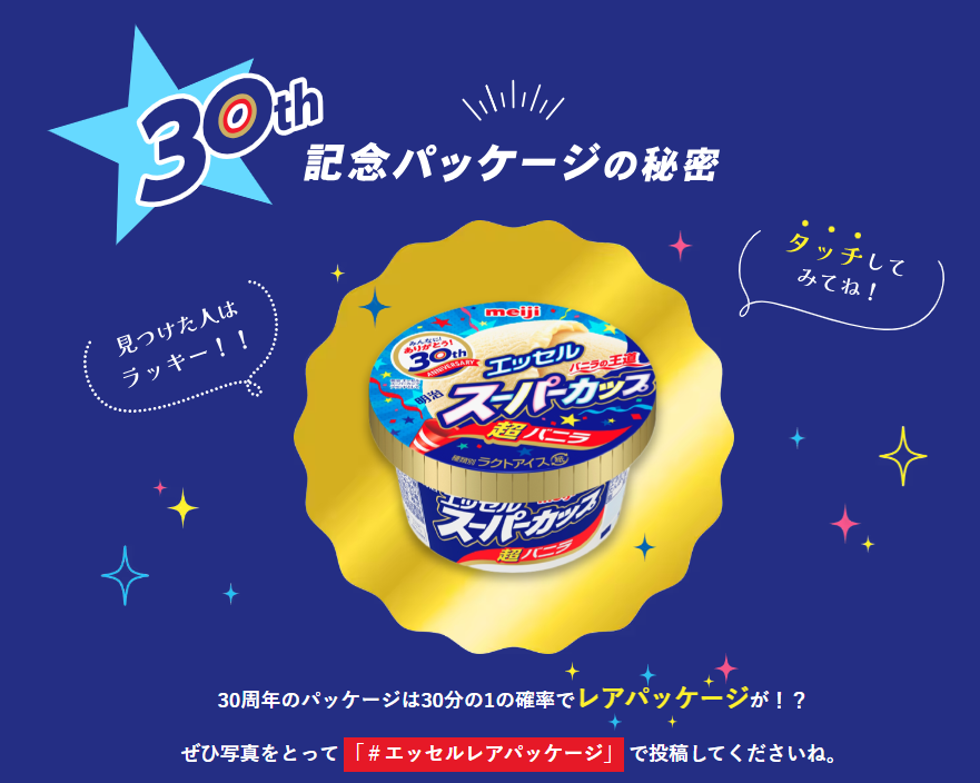 苦手な人いるだろうな～スーパーカップ新フレーバー　フォロリツ(9/11まで)30th記念企画多数！