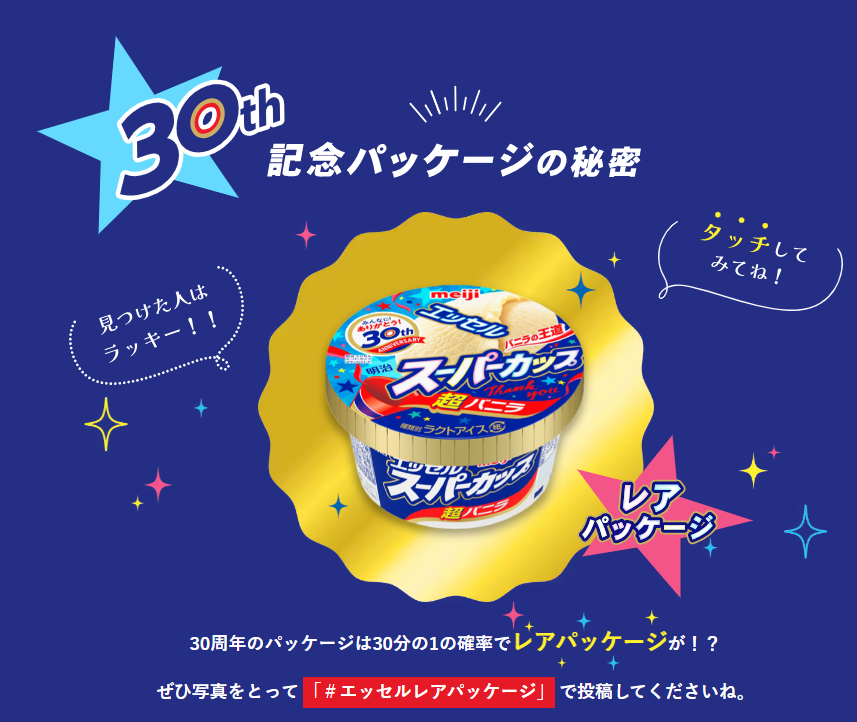 苦手な人いるだろうな～スーパーカップ新フレーバー　フォロリツ(9/11まで)30th記念企画多数！