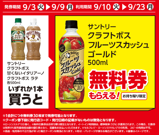 【買うだけお得まとめ】ファミマ、LAWSON、セブンイレブン（9/3発券分）