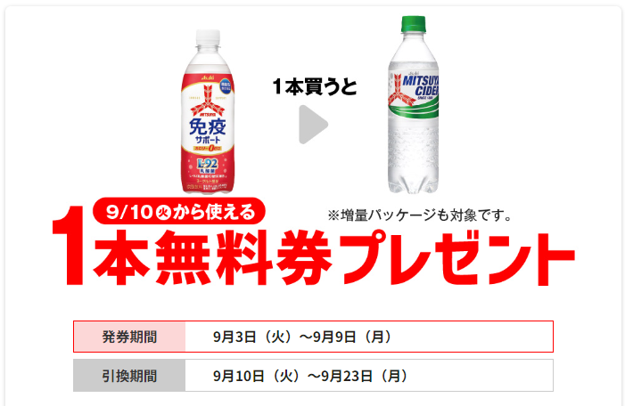 【買うだけお得まとめ】ファミマ、LAWSON、セブンイレブン（9/3発券分）
