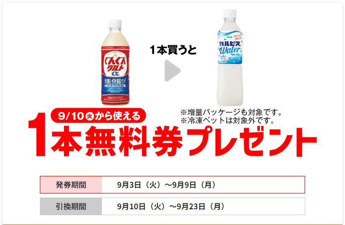 【買うだけお得まとめ】ファミマ、LAWSON、セブンイレブン（9/3発券分）