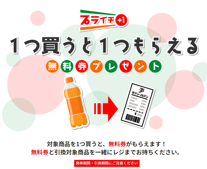 【買うだけお得まとめ】ファミマ、LAWSON、セブンイレブン（9/3発券分）