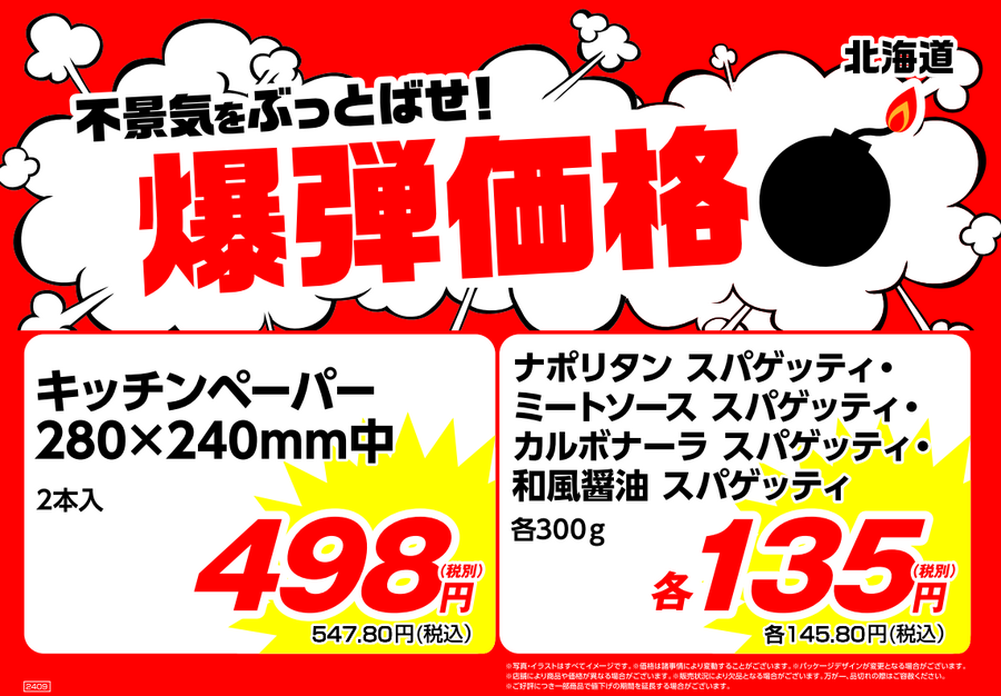 【総力祭第1弾（9/1-9/30）】マニア主婦が選ぶ「マスト買いのセール品」＋月間特売