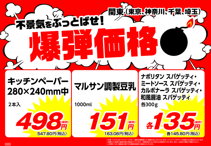 【総力祭第1弾（9/1-9/30）】マニア主婦が選ぶ「マスト買いのセール品」＋月間特売
