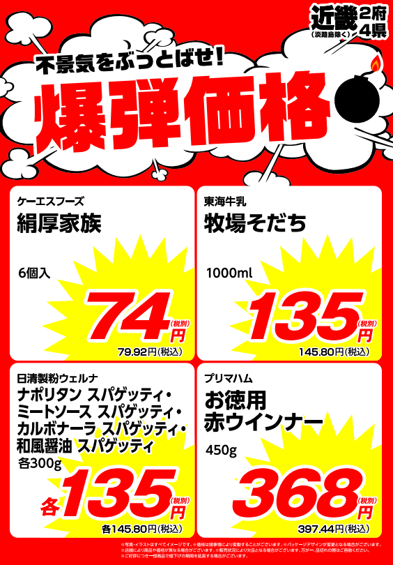 【総力祭第1弾（9/1-9/30）】マニア主婦が選ぶ「マスト買いのセール品」＋月間特売