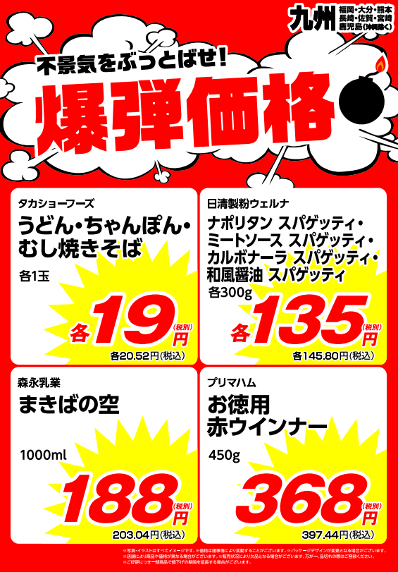【総力祭第1弾（9/1-9/30）】マニア主婦が選ぶ「マスト買いのセール品」＋月間特売