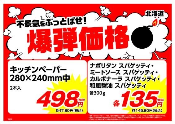 【総力祭第1弾（9/1-9/30）】マニア主婦が選ぶ「マスト買いのセール品」＋月間特売