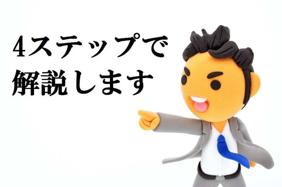 【読者の質問に為替ディーラーが答えます】　超初心者も4ステップでFXに挑戦！