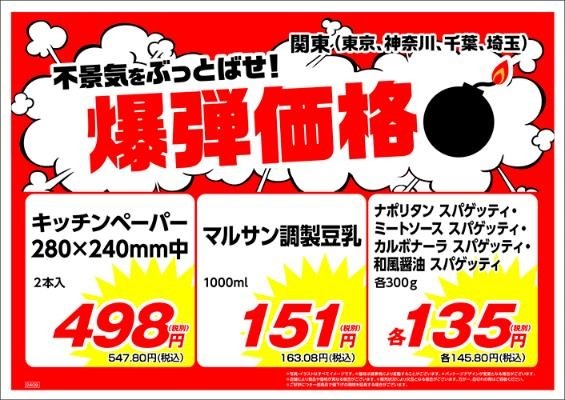 【総力祭第1弾（9/1-9/30）】マニア主婦が選ぶ「マスト買いのセール品」＋月間特売