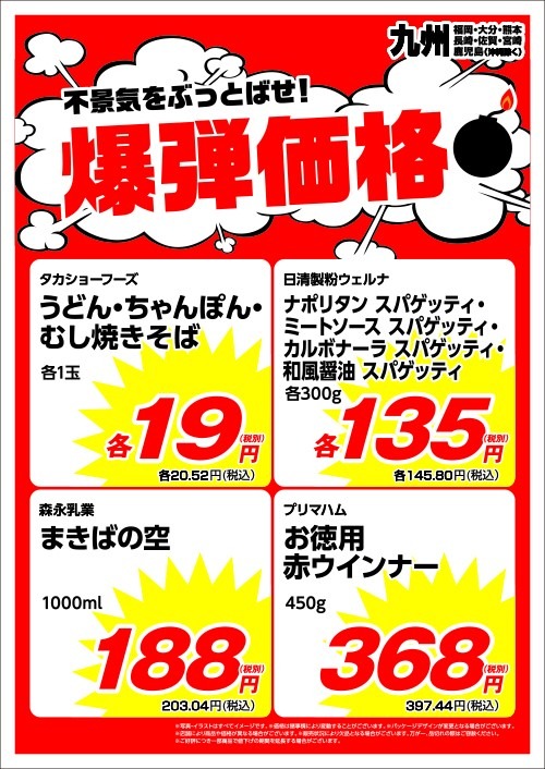 【総力祭第1弾（9/1-9/30）】マニア主婦が選ぶ「マスト買いのセール品」＋月間特売