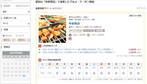 串家物語で948円引きになる「948（くしや）の日」！予約方法と本当にお得か辛口診断