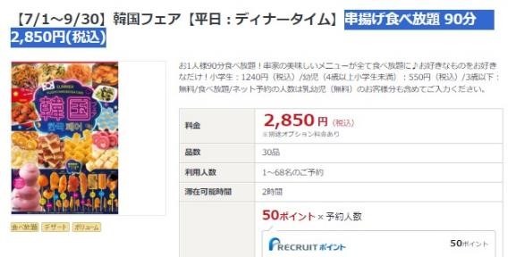 串家物語で948円引きになる「948（くしや）の日」！予約方法と本当にお得か辛口診断