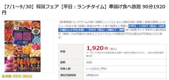 串家物語で948円引きになる「948（くしや）の日」！予約方法と本当にお得か辛口診断