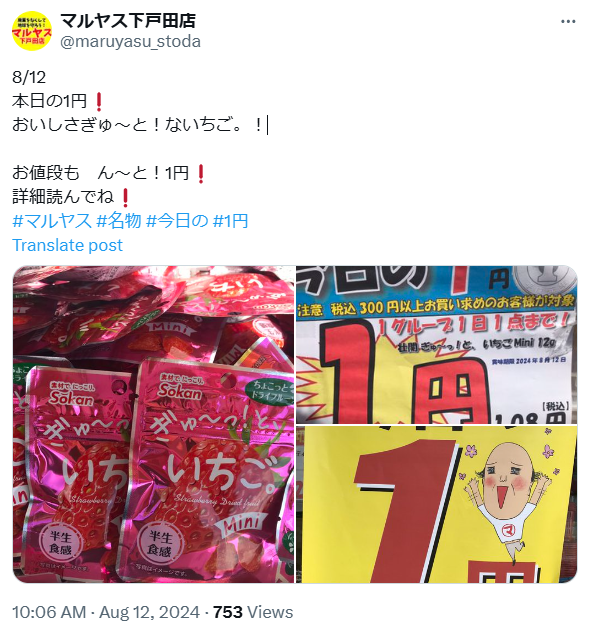 【マルヤス】訳アリ食品で食費節約！節約主婦が買う「フードロス食品」