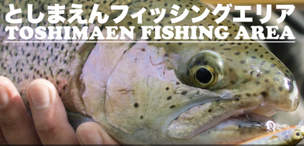 冬の都心で手軽に釣りを楽しもう～今シーズンは「プールフィッシング」にチャレンジ！