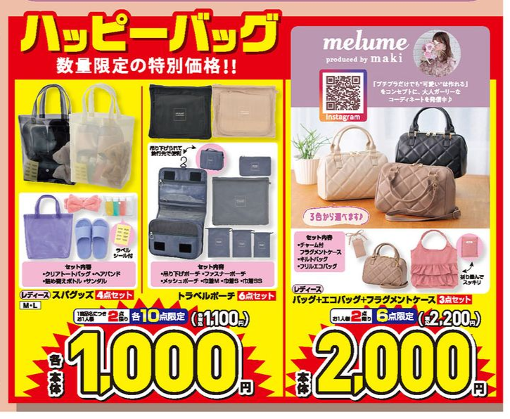 しまむらチラシ（9/4-9/8）【秒で完売確実】各店舗10点限定1100円・6点限定2200円ハッピーバッグ登場！韓国トレンド、骨格診断…