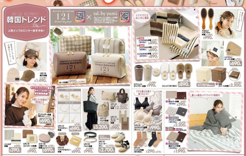 しまむらチラシ（9/4-9/8）【秒で完売確実】各店舗10点限定1100円・6点限定2200円ハッピーバッグ登場！韓国トレンド、骨格診断…