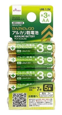 知られざる「乾電池」の世界　マンガン・アルカリのおすすめ使い方、100均・メーカー品の違いなどを徹底解説