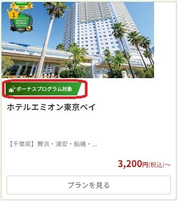 【楽天トラベルボーナスプログラム】ポイント還元が最大+2.5%　1予約1万円以上の国内宿泊回数に応じてじゃらんよりラクチン