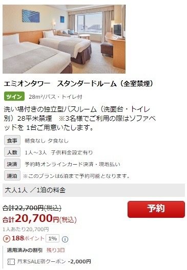 【楽天トラベルボーナスプログラム】ポイント還元が最大+2.5%　1予約1万円以上の国内宿泊回数に応じてじゃらんよりラクチン