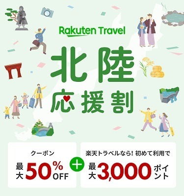 【楽天トラベルボーナスプログラム】ポイント還元が最大+2.5%　1予約1万円以上の国内宿泊回数に応じてじゃらんよりラクチン