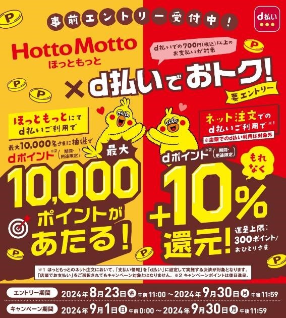 9月の飲食チェーン店キャンペーンまとめ　＋10％還元や15％還元など外せない5選