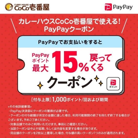 9月の飲食チェーン店キャンペーンまとめ　＋10％還元や15％還元など外せない5選